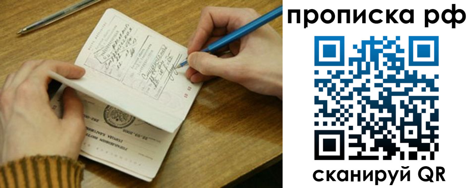 прописка для работы в Кодинске