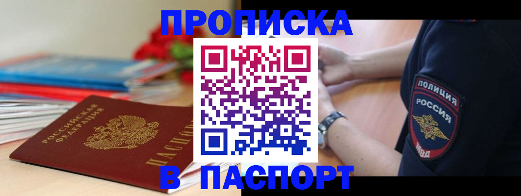 прописка законно в Кодинске